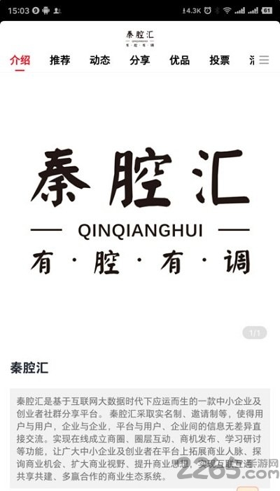 秦腔汇最新版 秦腔汇app下载