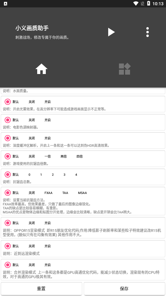 小义画质助手官方版