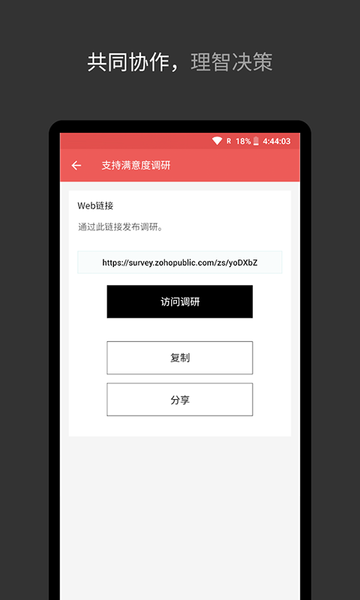 Zoho Survey问卷调查