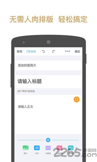 易排版手机版下载