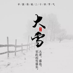 节气日历2024手机版