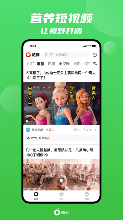 爱奇艺随刻版极速版app