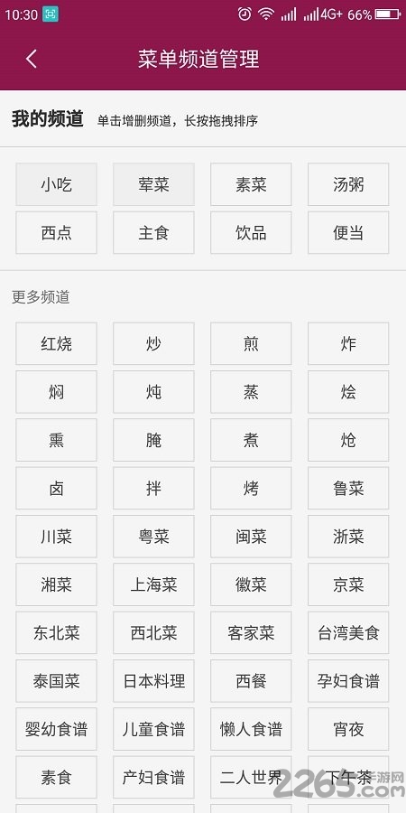 菜谱心经最新版