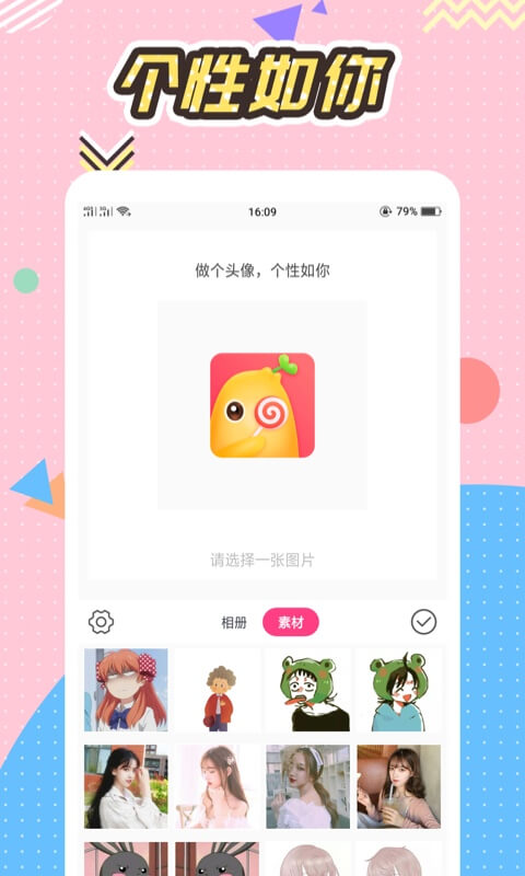 q版头像大师app
