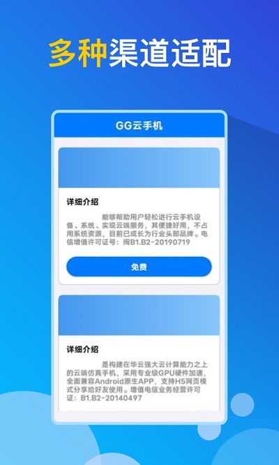 GG云手机官方版 GG云手机app下载