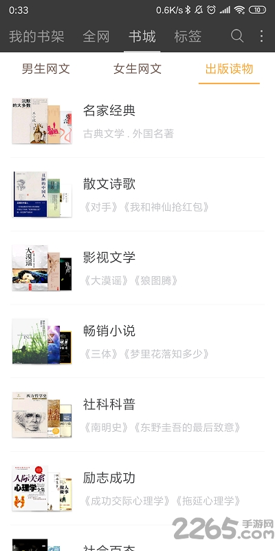 微微小说免费阅读器经典版 微微免费小说经典版下载