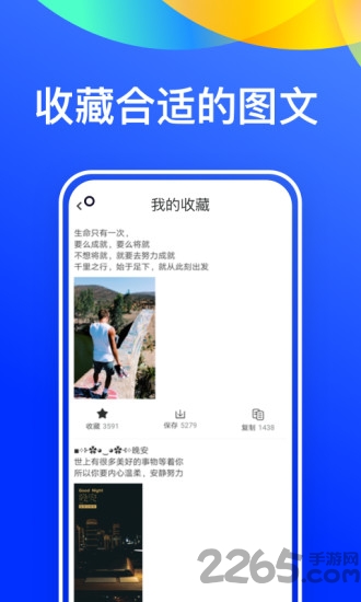 微商文案大全app