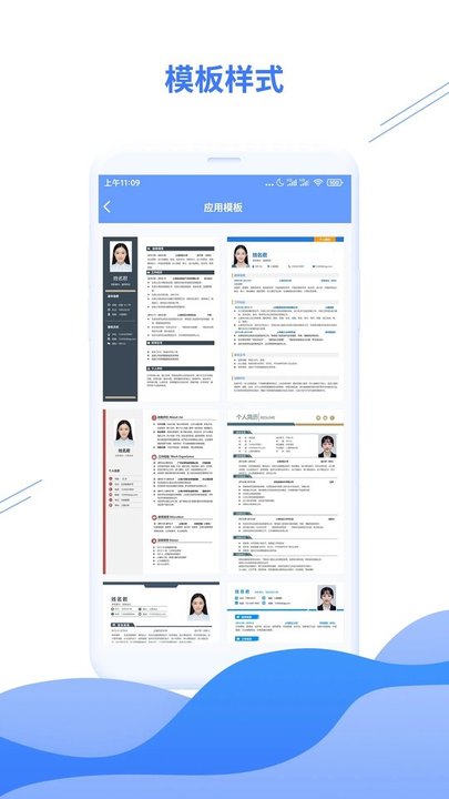 个人简历模板电子版免费软件