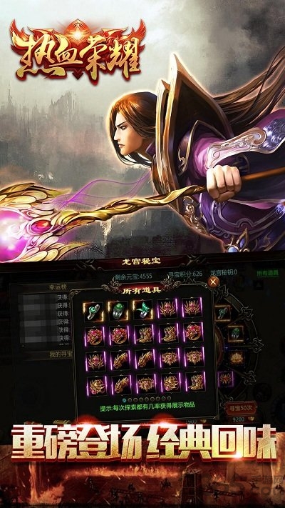 果玩游戏平台热血荣耀