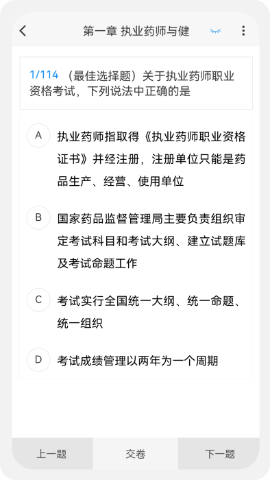执业医药师新题库app 执业医药师新题库官方下载