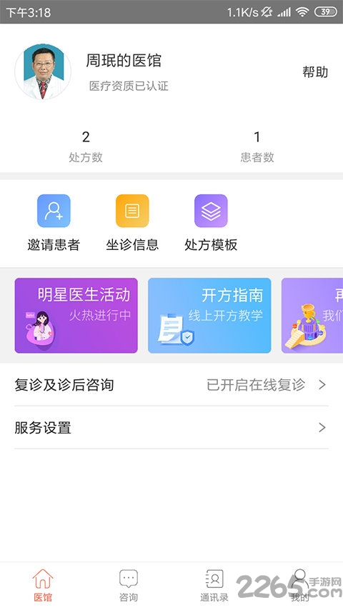 博一健康app