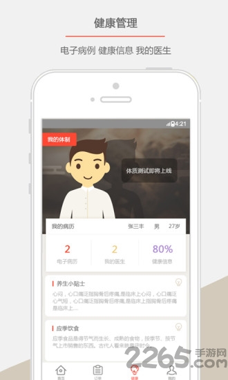 中医来咯手机版