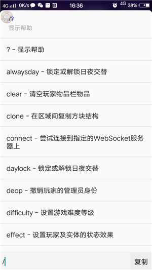 《我的世界》命令助手手机版 《我的世界》命令助手最新版下载