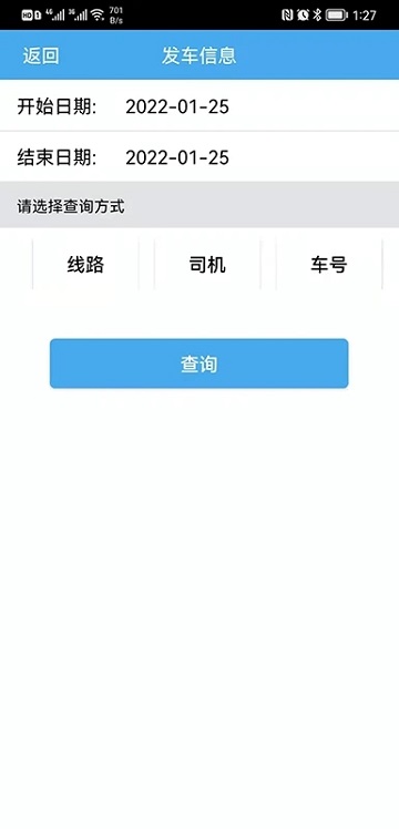 公交司机e查询app