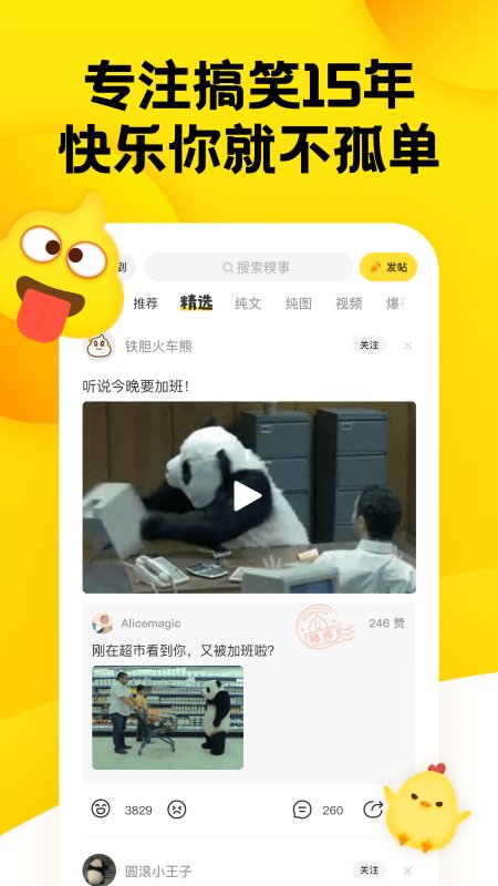 糗事百科手机版 糗事百科app下载