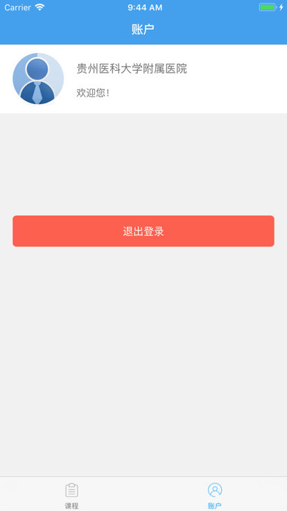 继教通管理端app