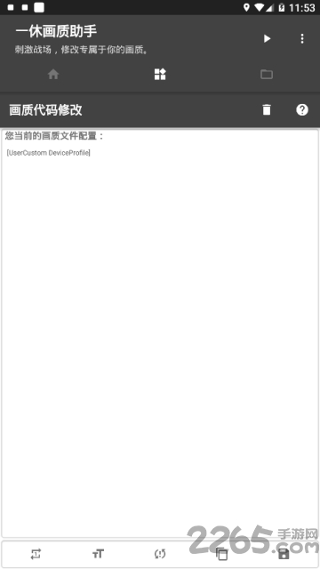 一休画质助手最新版