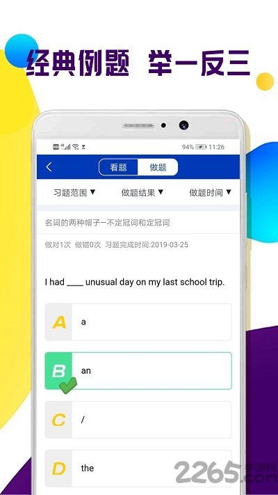 全科中考冲刺软件