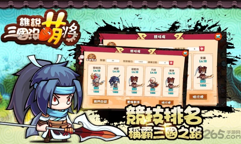 方块三国大乱斗手机游戏