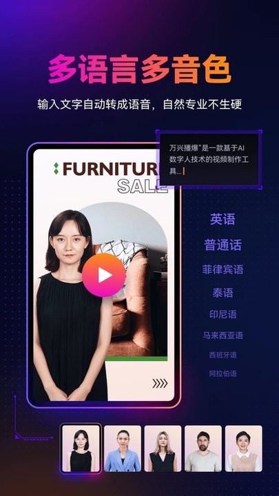 万兴播爆ai数字人平台