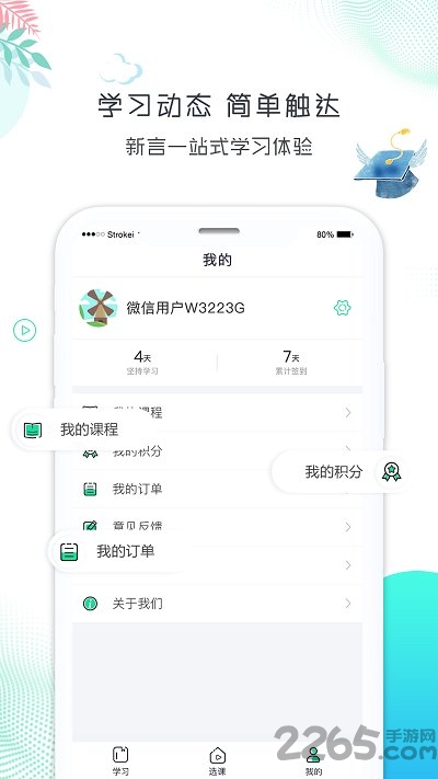 新言网校app
