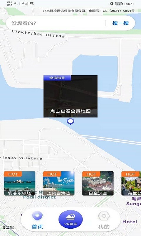 哎呀高清实景地图app(更名高清街景地图)