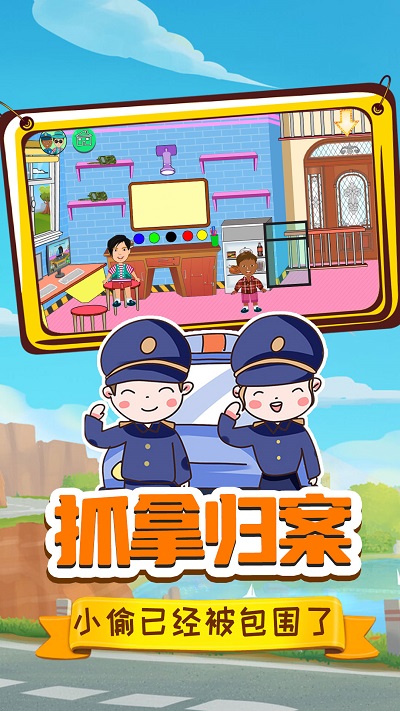 小警察大冒险游戏