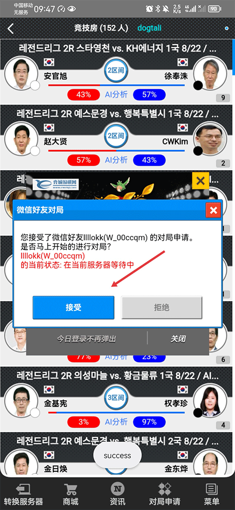 弈城围棋手机版怎么邀请好友下棋 弈城围棋手机版app教程