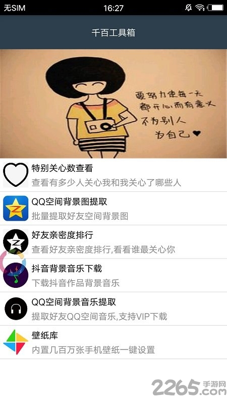 千百工具箱软件