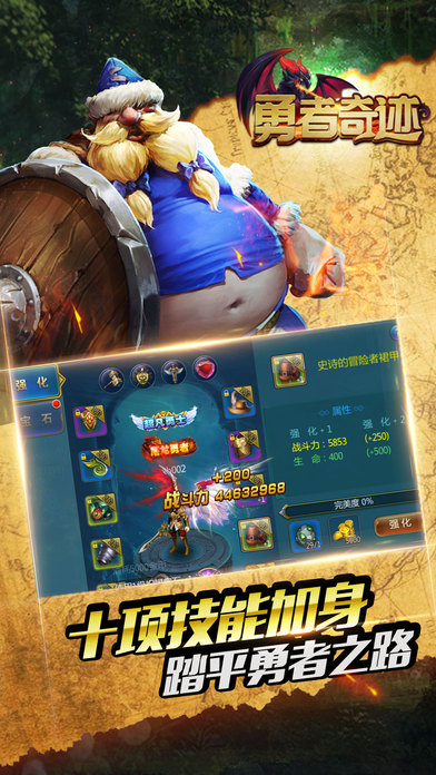 勇者奇迹手游