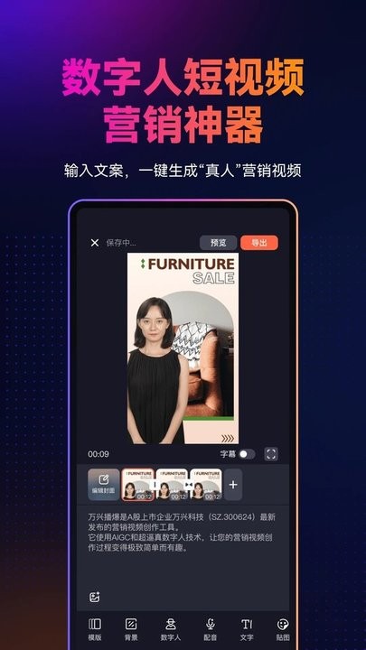 万兴播爆ai数字人平台