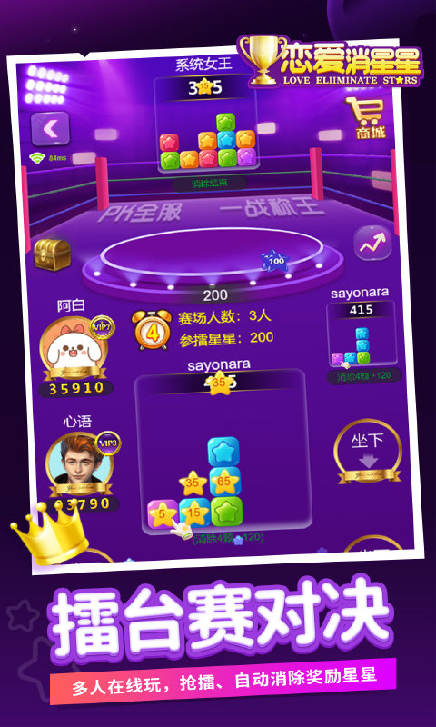 恋爱消星星游戏