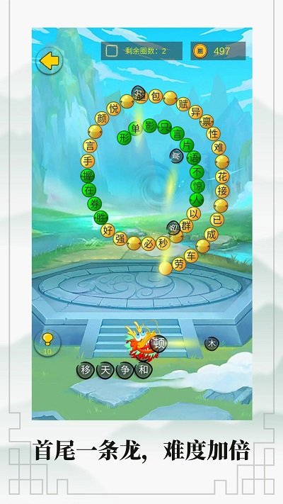 成语接龙大闯关手机版