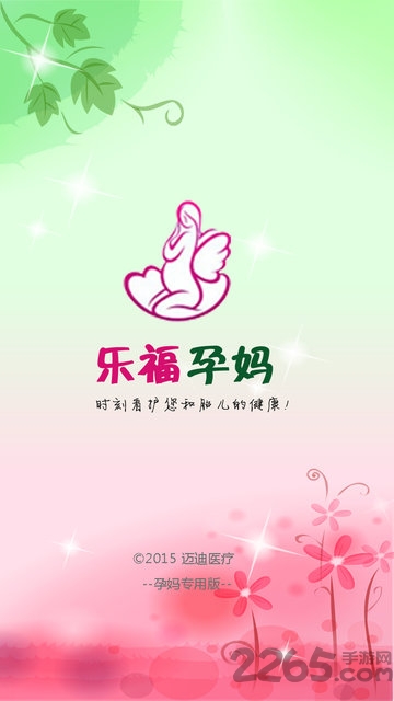 乐福孕妈医生版