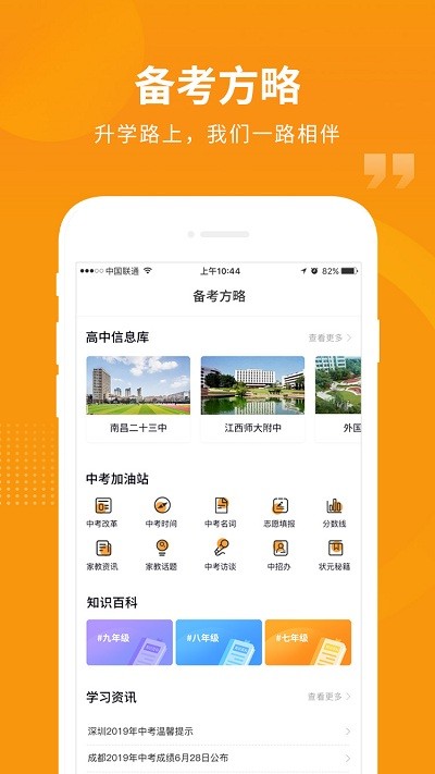 汇中考官方版app