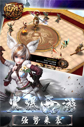 西游伏魔记内购破解版