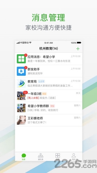 杭州家校app下载安装