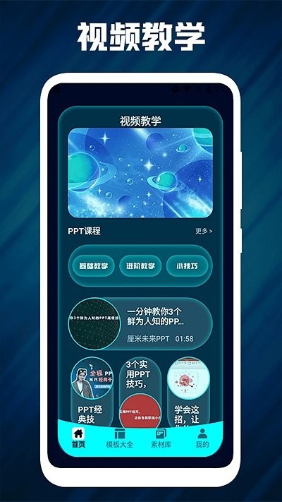 宝藏PPT软件 宝藏PPT app下载