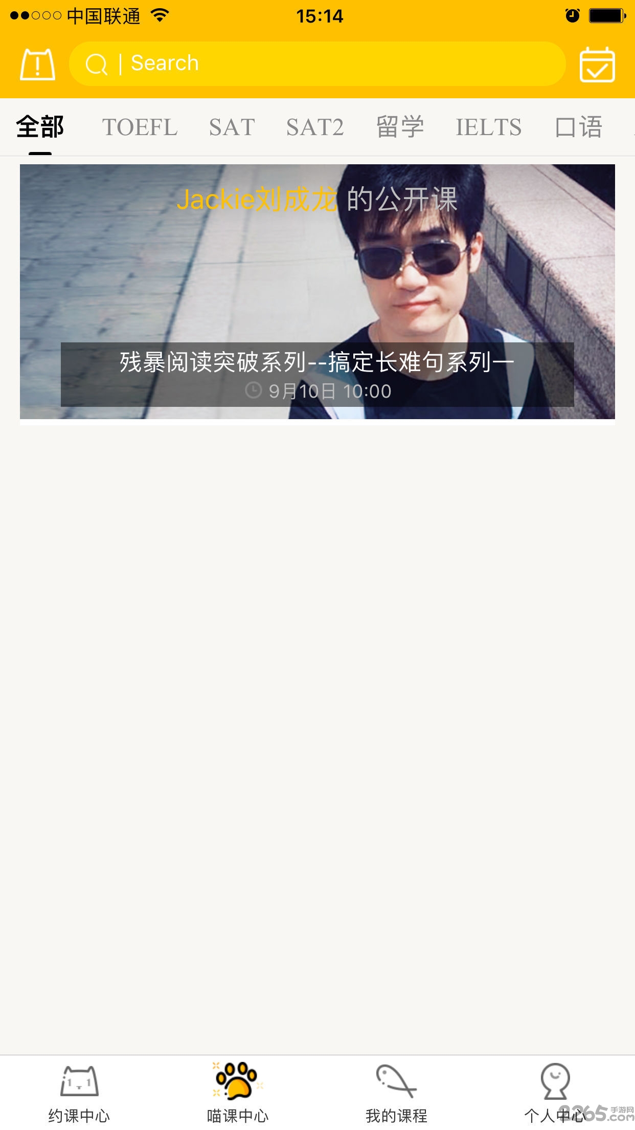 奇师喵享手机版