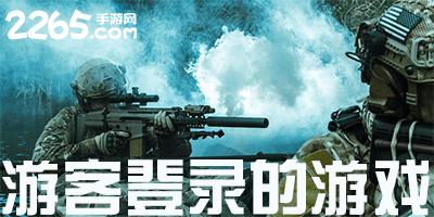 游客登录的游戏