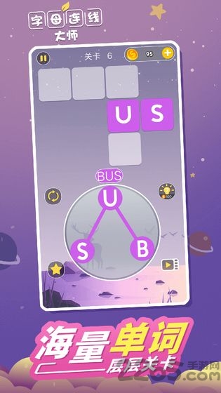 字母连线大师最新版