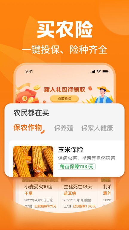 平安爱农宝APP 平安爱农宝官方下载安装