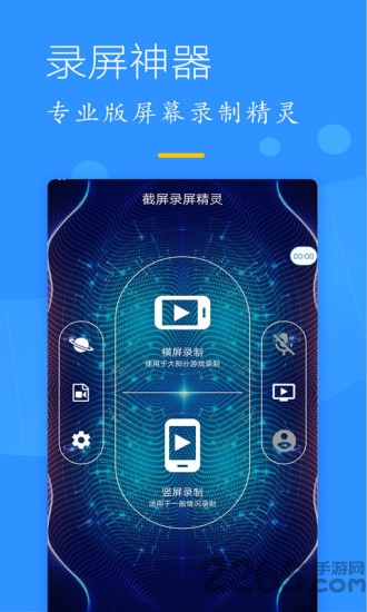截屏录屏精灵app