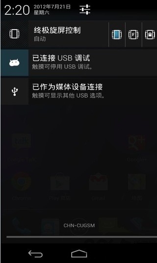 终极旋屏控制汉化版