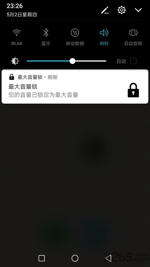 最大音量锁应用