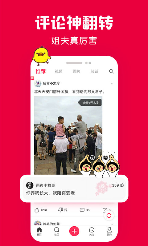 百思不得姐客户端 百思不得姐app下载