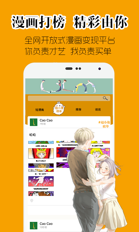 超小漫漫画app 超小漫漫画