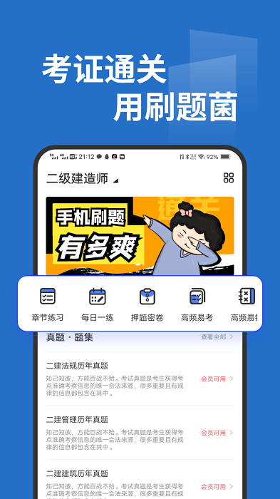 刷题菌app