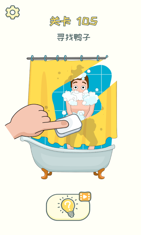 脑洞橡皮擦游戏