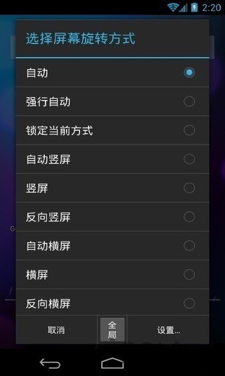 终极旋屏控制汉化版